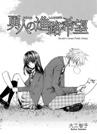 Gambar Cover Manga Yuuto no Shinro Kibou