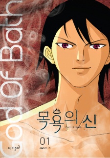 Gambar Manga God of Bath