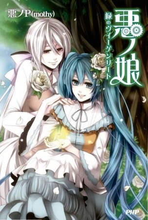 Manga image Aku no Musume