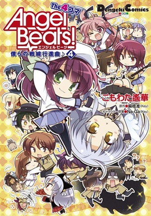 Manga image Angel Beats! The 4-koma: Bokura no Sensen Koushinkyoku♪
