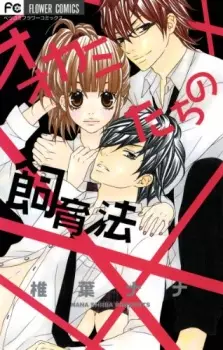 Gambar Manga Ookami-tachi no Shiikuhou