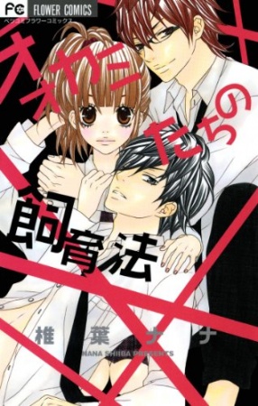 Gambar Cover Manga Ookami-tachi no Shiikuhou