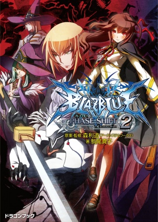 Gambar Cover Manga BlazBlue: Phase Shift