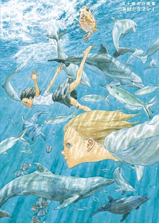 Manga image Kaijuu no Kodomo