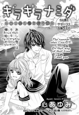 Gambar Cover Manga Kirakira Namida: Koishiteta, Aishiteta
