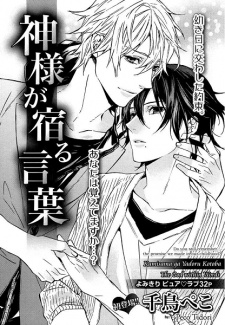 Sampul Manga Kamisama ga Yadoru Kotoba