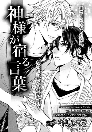 Gambar Cover Manga Kamisama ga Yadoru Kotoba