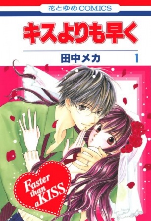 Manga cover Kiss yori mo Hayaku