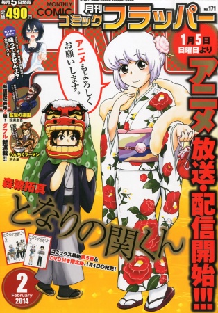 Manga image Tonari no Seki-kun
