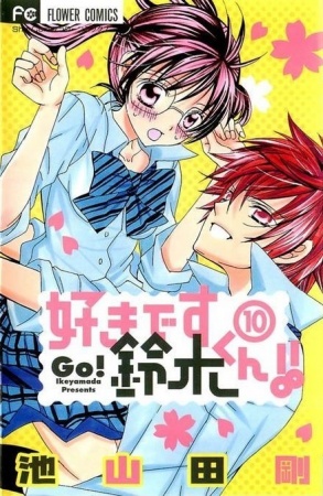 Manga image Suki desu Suzuki-kun!!