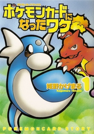 Gambar Cover Manga Pokemon Card ni Natta Wake