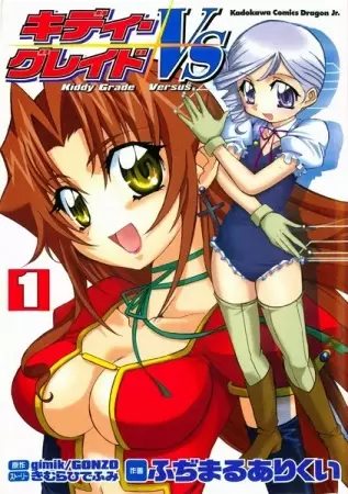 Gambar Cover Manga Kiddy Grade VS