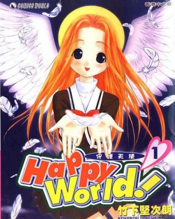 Manga image Happy World!