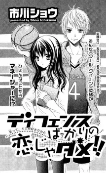 Gambar Manga Defense Bakari no Koi ja dame!!