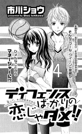 Gambar Cover Manga Defense Bakari no Koi ja dame!!