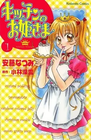 Cover Manga: Kitchen no Ohimesama