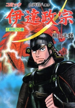 Gambar Cover Manga Date Masamune