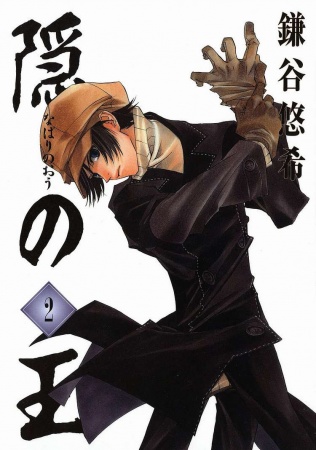 Manga image Nabari no Ou
