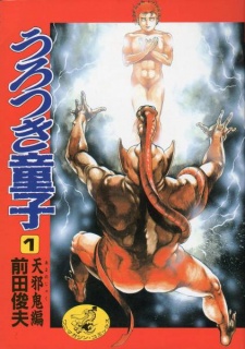 Gambar Manga Urotsukidouji