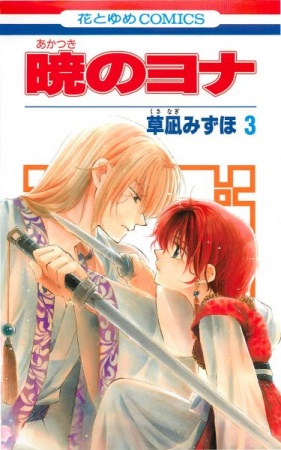 Manga image Akatsuki no Yona
