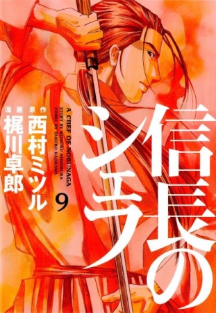 Manga image Nobunaga no Chef
