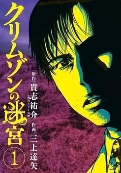Gambar Cover Manga Crimson no Meikyuu