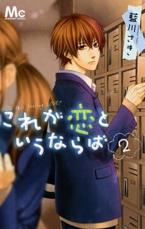 Manga image Kore ga Koi to Iu naraba