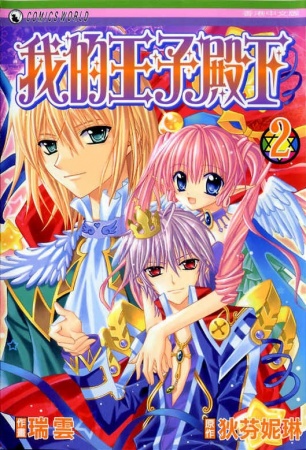 Gambar Cover Manga My Prince-sama