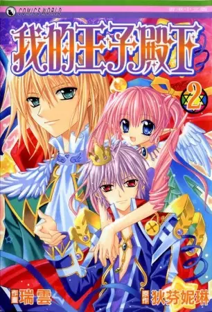 Cover Manga: My Prince-sama
