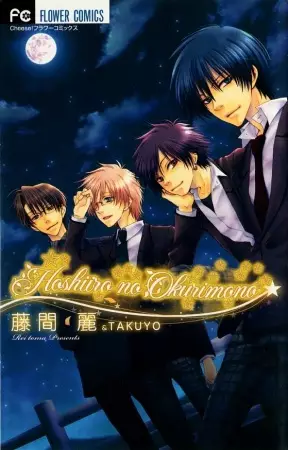 Cover Manga: Hoshi-iro no Okurimono