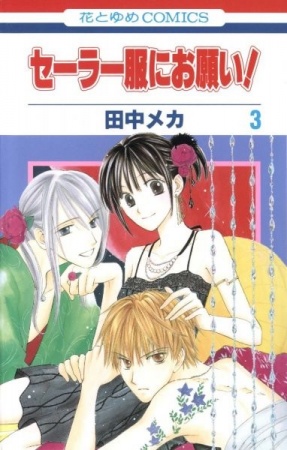 Manga image Sailor Fuku ni Onegai!