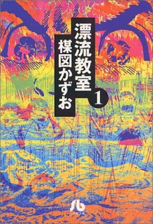 Gambar Manga Hyouryuu Kyoushitsu