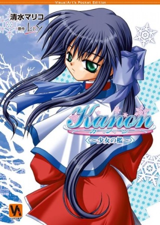 Manga image Kanon
