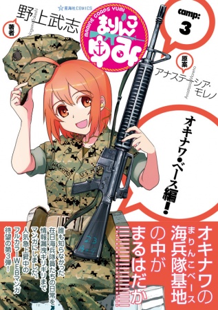 Gambar Manga Marine Corps Yumi