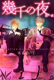 Sampul Manga Ikusen no Yoru