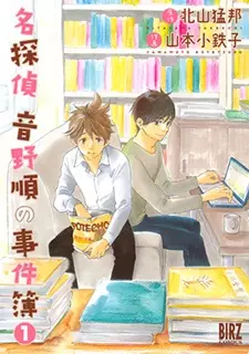 Gambar Cover Manga Meitantei Otono Jun no Jikenbo