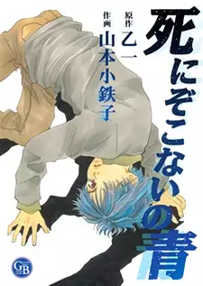 Gambar Cover Manga Shinizokonai no Ao