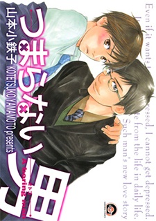 Sampul Manga Tsumaranai Otoko