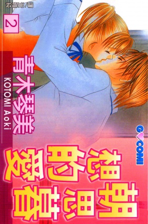 Manga image Hiru mo Asa mo