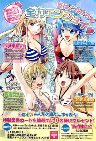 Gambar Cover Manga Magazine Heroines on the Beach