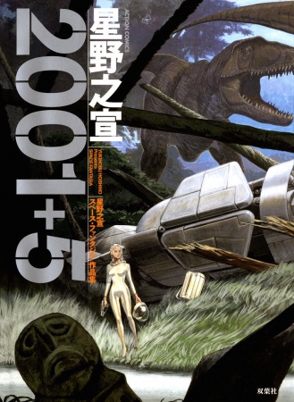 Manga cover 2001+5