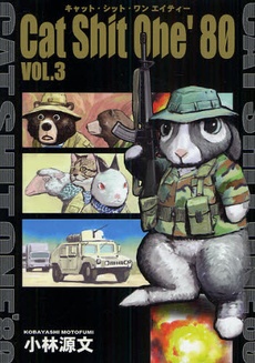 Manga image Cat Shit One 80