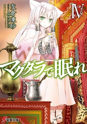 Manga image Magdala de Nemure