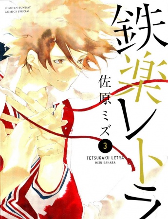 Manga image Tetsugaku Letra
