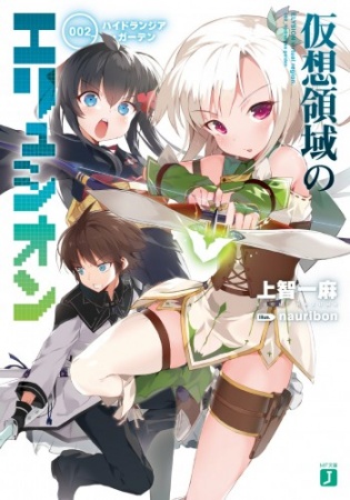 Gambar Manga Kasou Ryouiki no Elysion