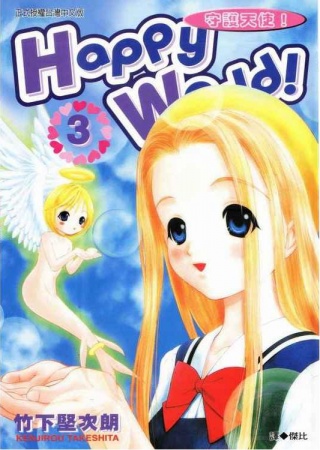 Manga image Happy World!