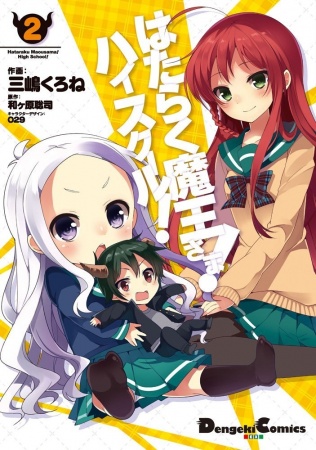 Gambar Manga Hataraku Maou-sama! High School!
