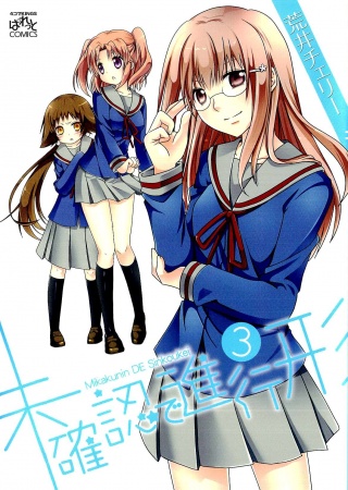Manga image Mikakunin de Shinkoukei
