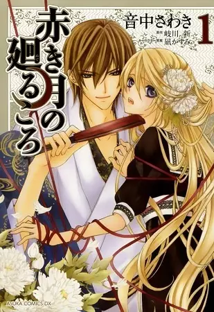 Gambar Cover Manga Akaki Tsuki no Meguru Koro