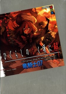 Gambar Cover Manga Higurashi no Naku Koro ni Kai - Dai 2-wa: Tsumihoroboshi-hen